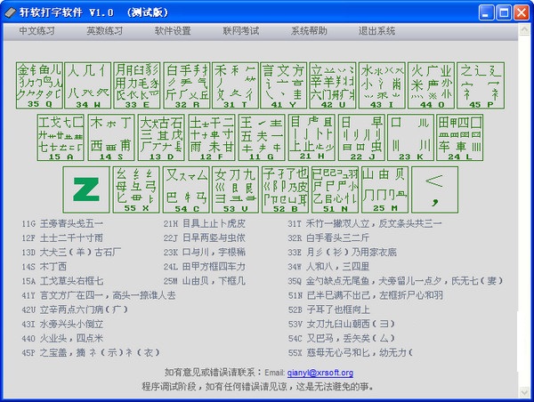 轩软打字软件