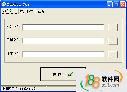 补丁制作软件(Xdelta)