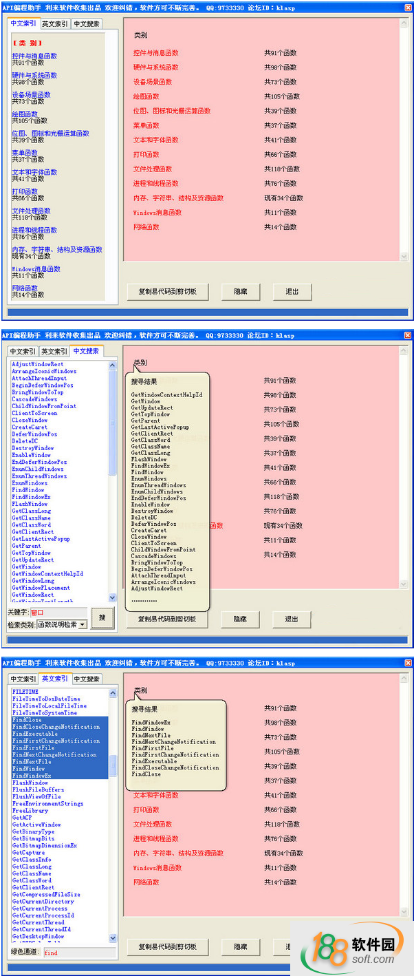 易语言api编程助手