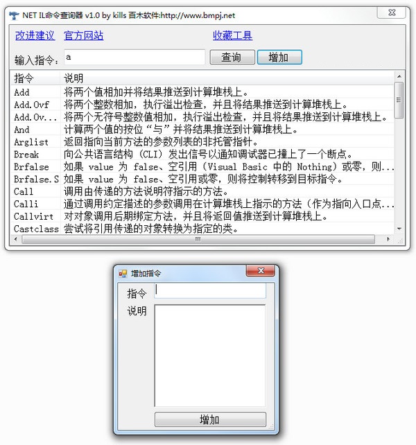 NET IL命令查询器