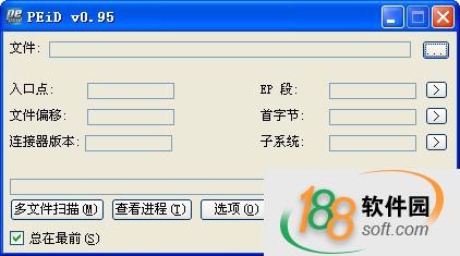 peid(查壳工具)