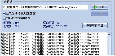 sql2000无日志修复软件