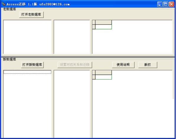 Access迁移
