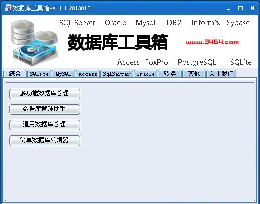 数据库工具箱