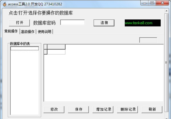 access工具