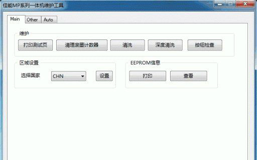 佳能mp288清零软件