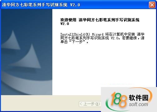 清华同方七彩笔T02手写板驱动