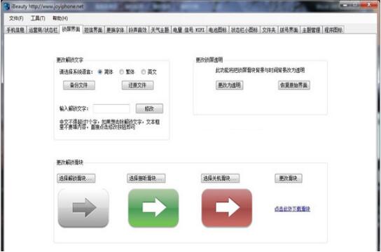ibeauty(iphone美化软件)