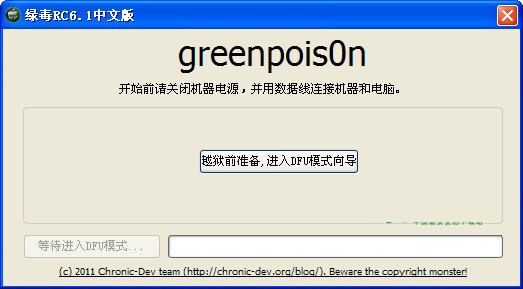 绿毒rc6.1