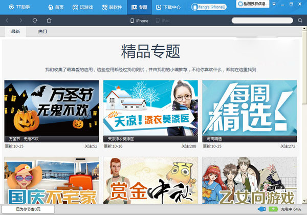 [b]TT助手电脑版