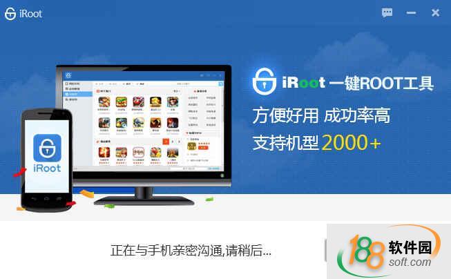 iroot一键root工具