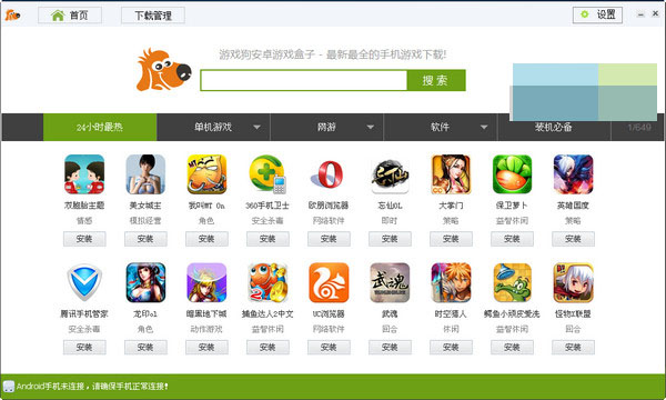 游戏狗安卓游戏盒子