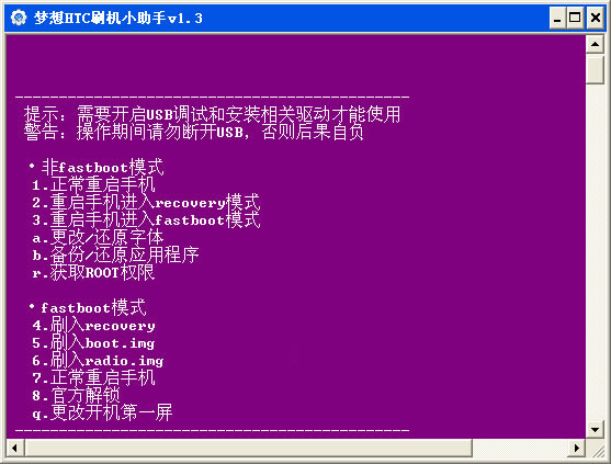 htc刷机小助手