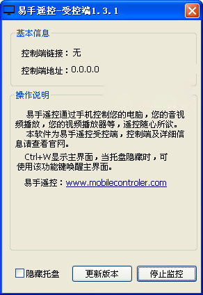 易手遥控
