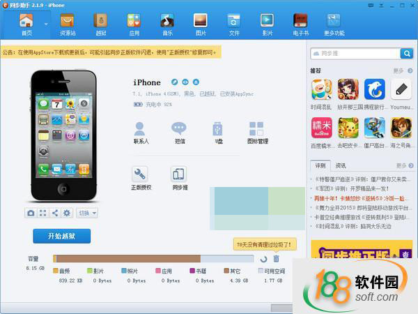 同步助手绿色版