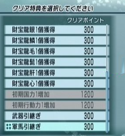 真三国无双5完美存档 全人物开启