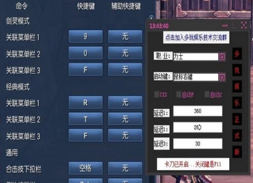 多玩剑灵卡刀神器