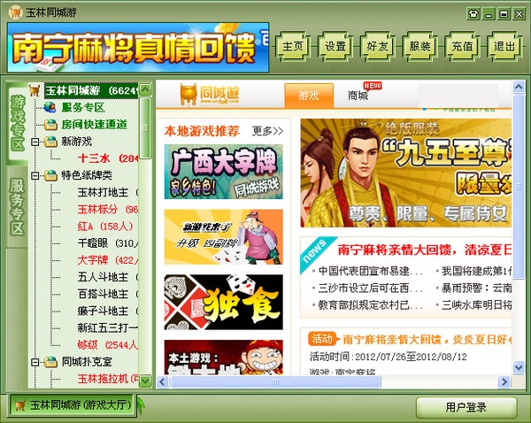 玉林同城游戏大厅