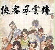侠客风云传多功能属性修改器