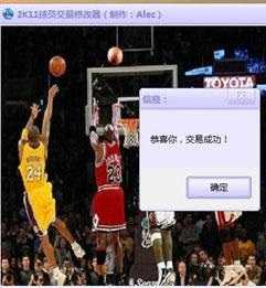 《NBA2K11》球员交易修改器V1.0球员交易修改器V1.0