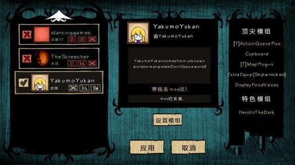 饥荒八云紫MOD