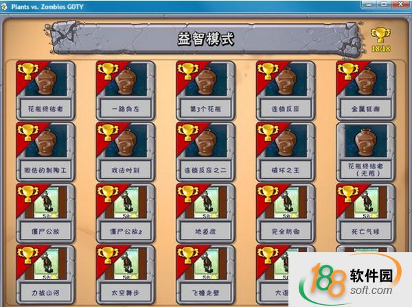 植物大战僵尸通关存档
