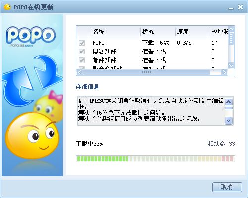 网易POPO