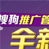 搜狗推广管家