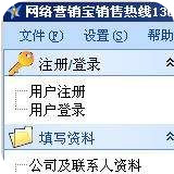 网络营销宝