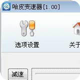 哈皮变速器