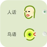 鸟语阅读器