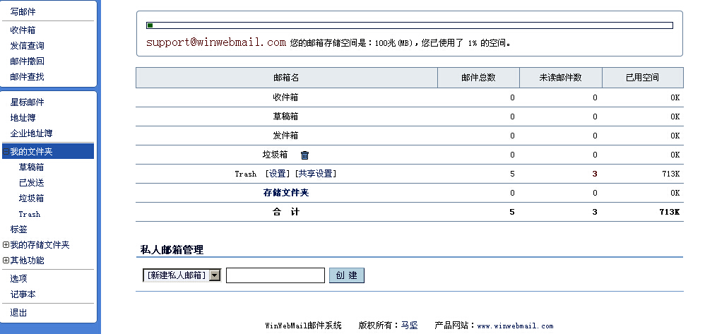 WinWebMail Server