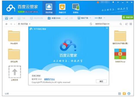 百度云管家绿色版