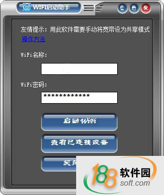 WIFI启动助手
