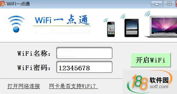 wifi一点通