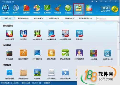 360防蹭网工具