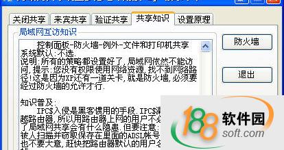 局域网共享设置超级工具