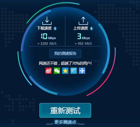 百度云测速工具