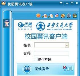 校园翼讯