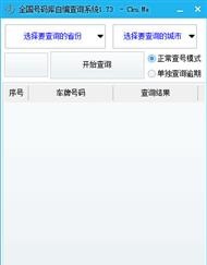 122全国号码库自编查询系统