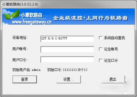小草网管软件
