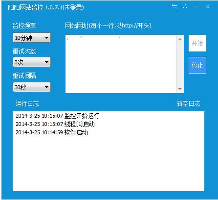 阳阳网站监控软件