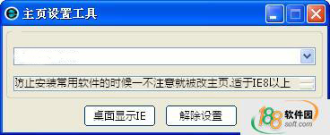 主页设置工具