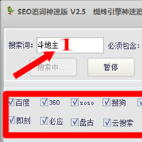 SEO追词神速版