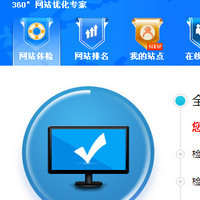 360°网站优化专家
