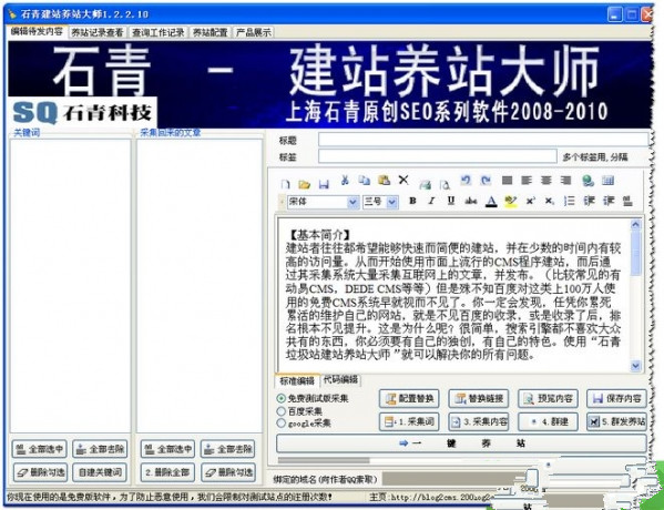 建站养站大师