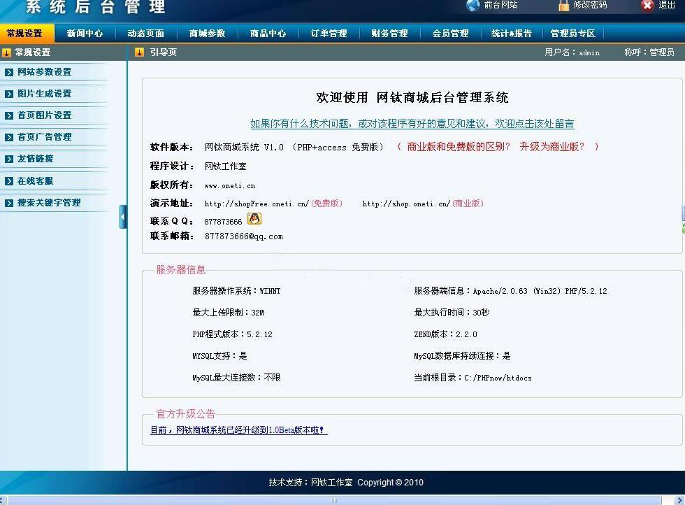 网钛商城系统