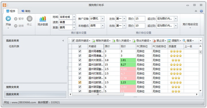 搜狗竞价助手
