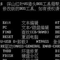 猪头DOS工具