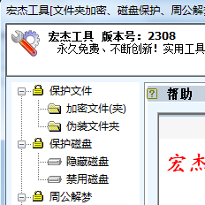 宏杰实用工具集